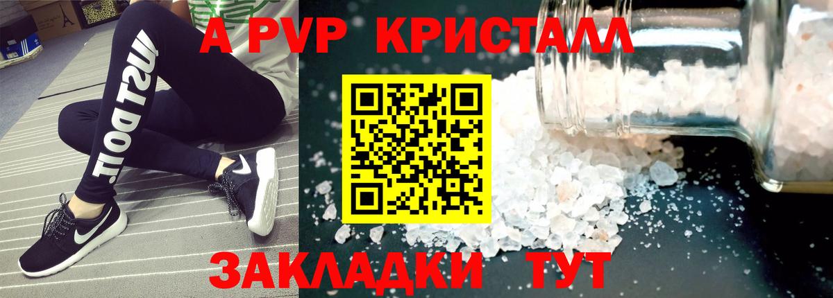 Надым  APVP  Вход с VPN  Alfa_PVP Crystall 