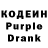 Codein напиток Lean (лин) DmytroSecurity