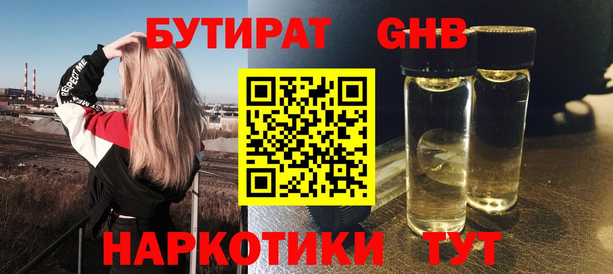 БУТИРАТ буратино  Вход с VPN  Надым 