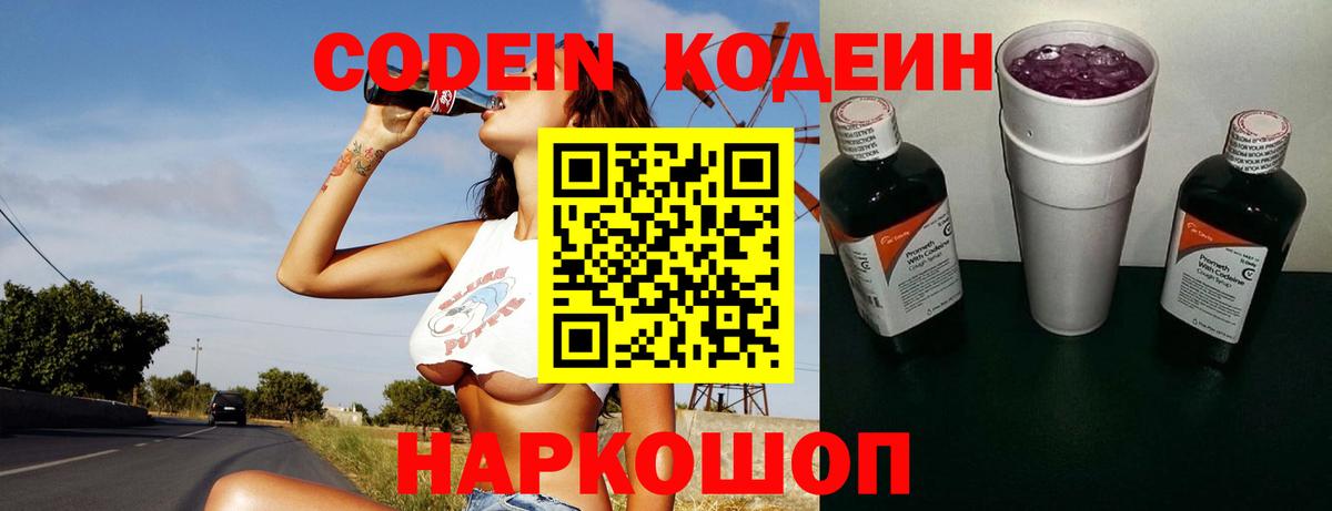 Кодеин напиток Lean (лин) Надым