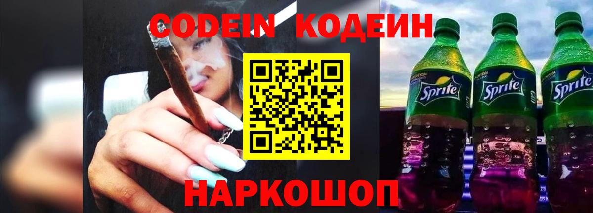 Надым  Кодеин напиток Lean (лин)  Вход с VPN  Кодеин напиток Lean (лин) 