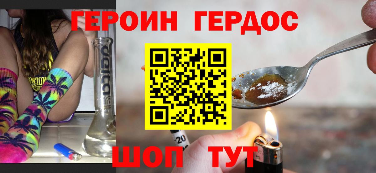 ГЕРОИН герыч  Вход с VPN  Надым 