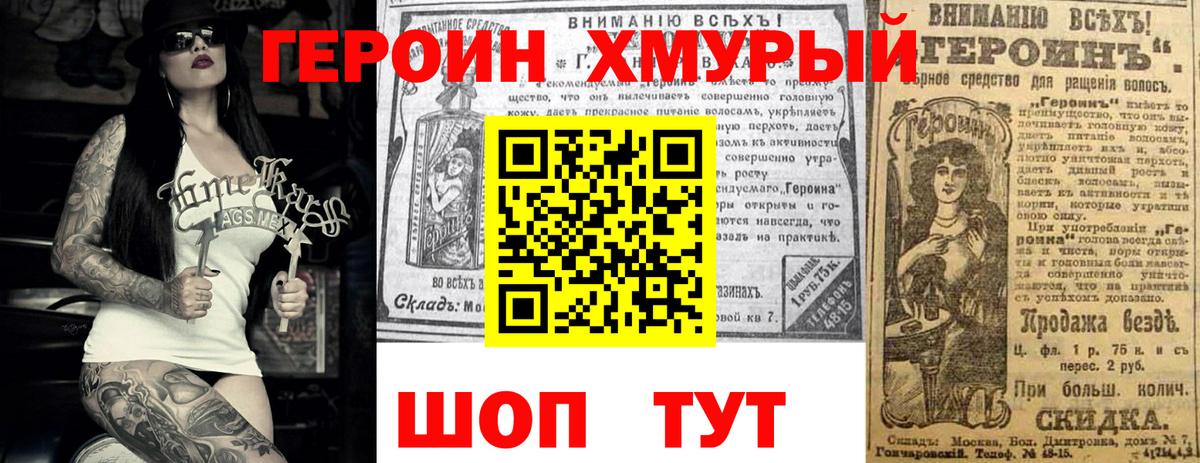 ГЕРОИН гречка Надым