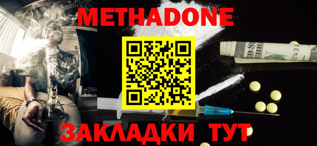 Метадон мёд  МЕТАДОН VHQ  Вход с VPN  Надым 