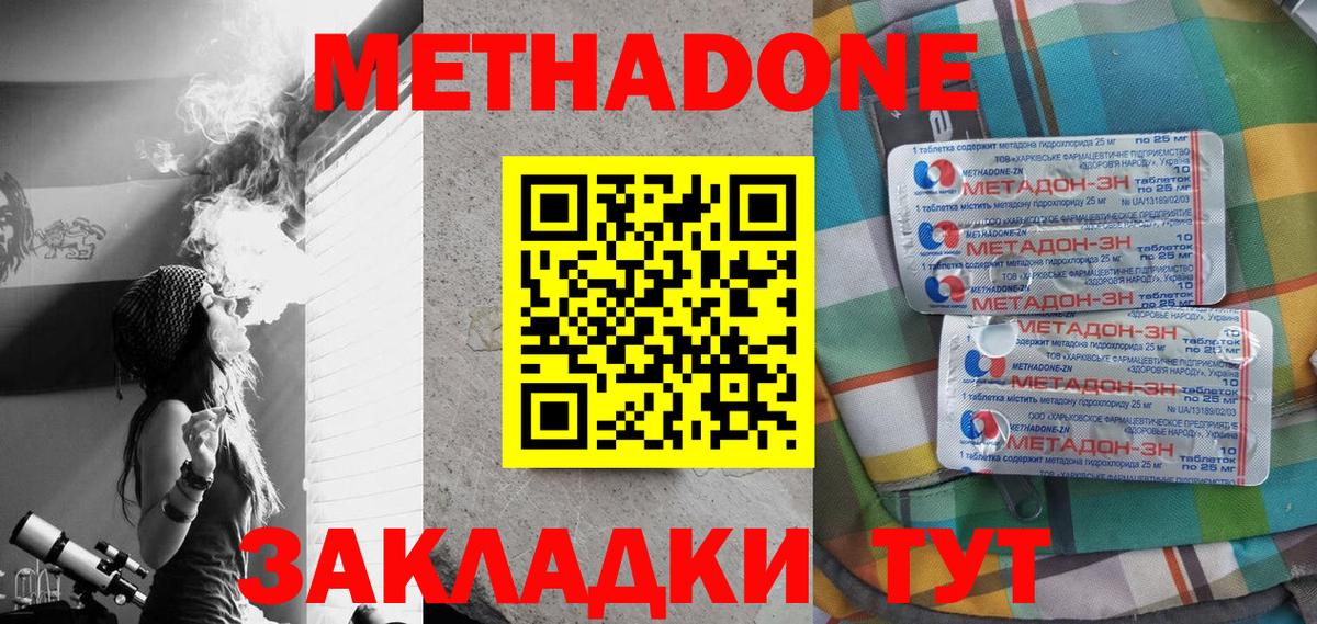Метадон кристалл Надым