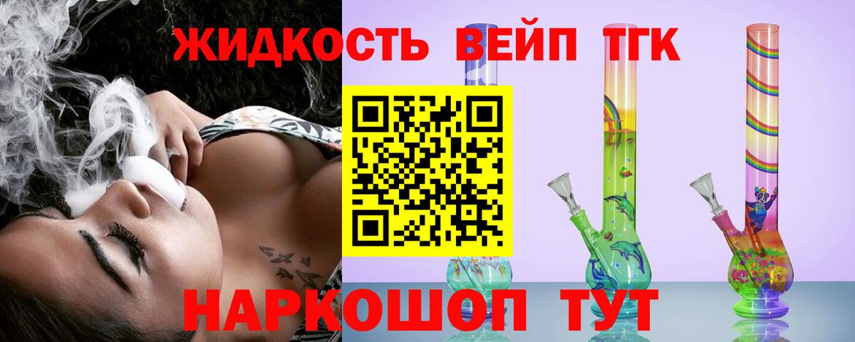 Дистиллят ТГК вейп  Вход с VPN  Надым  ТГК вейп с тгк 