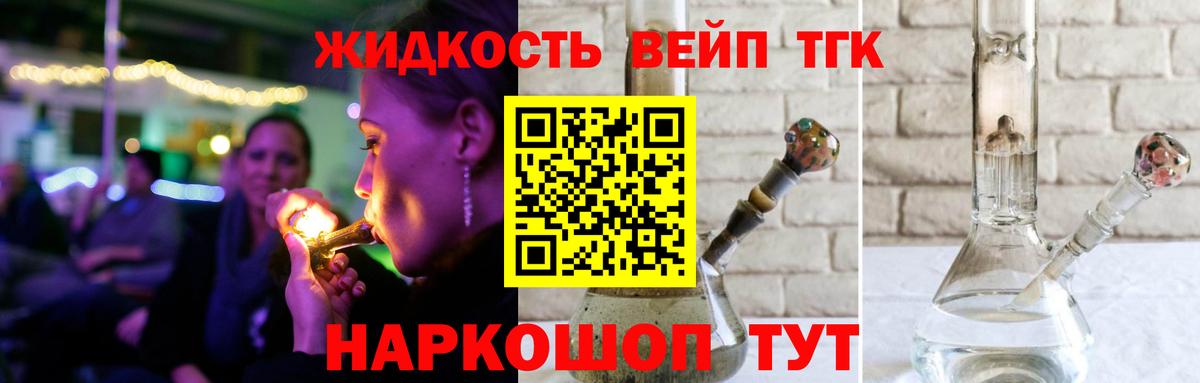 Дистиллят ТГК вейп с тгк Надым